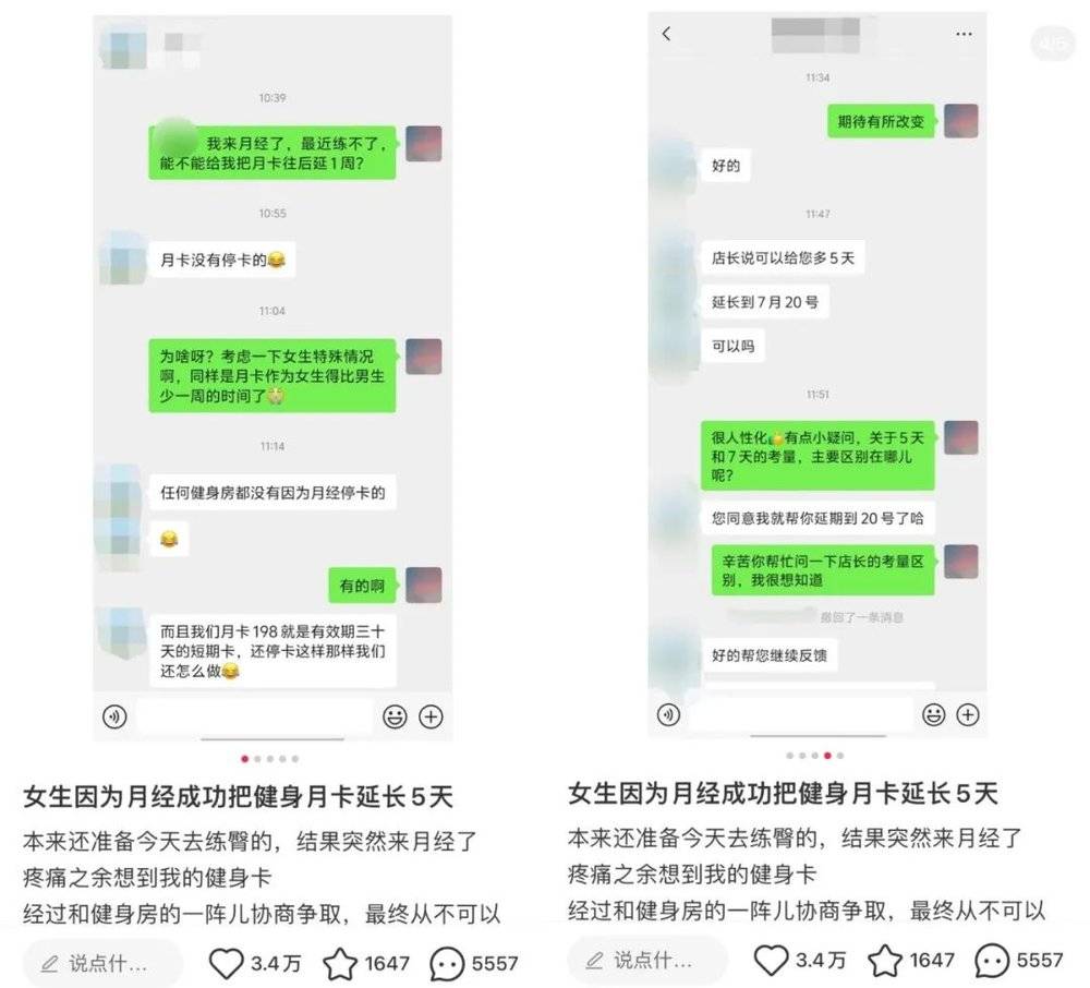 beat·365(中国)-官方网站当一家健身房给例假期女性延长一周会籍(图1)